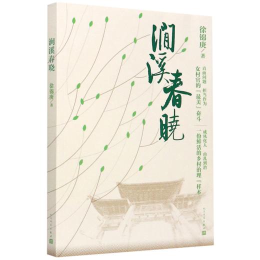 涧溪春晓 商品图0