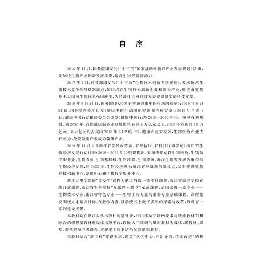 免疫学(高等院校数字化融媒体特色教材)/陈永富/浙江大学出版社 商品图1