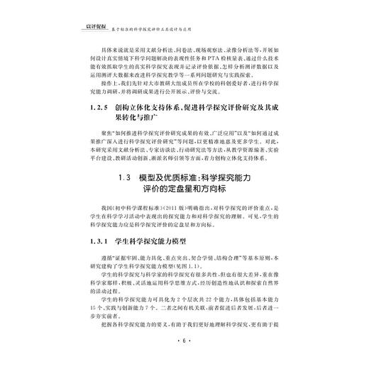 以评促探：基于标准的科学探究评价工具设计与应用/蒋永贵/金京生|责编:吴伟伟/丁沛岚/浙江大学出版社 商品图4