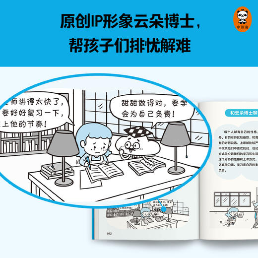 【6-12岁】《小学生漫画抗挫力》全三册赠品版 商品图10