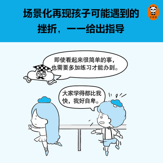 【6-12岁】《小学生漫画抗挫力》全三册赠品版 商品图8