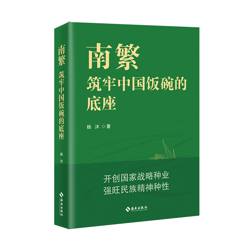 南繁——筑牢中国饭碗的底座