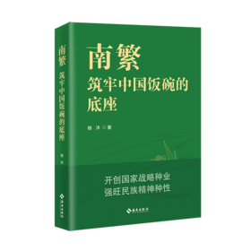 南繁——筑牢中国饭碗的底座