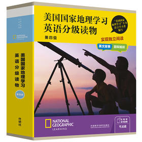 美国国家地理学习英语分级读物(第四级)