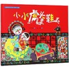 小小虎头鞋(精)/中国非物质文化遗产图画书大系 商品缩略图0