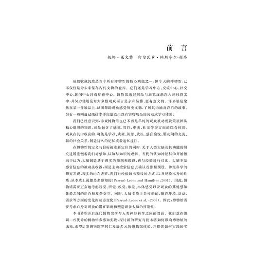 多感知博物馆：触摸、声音、嗅味、空间与记忆的跨学科视野 商品图4