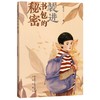 装进书包里的秘密 商品缩略图0