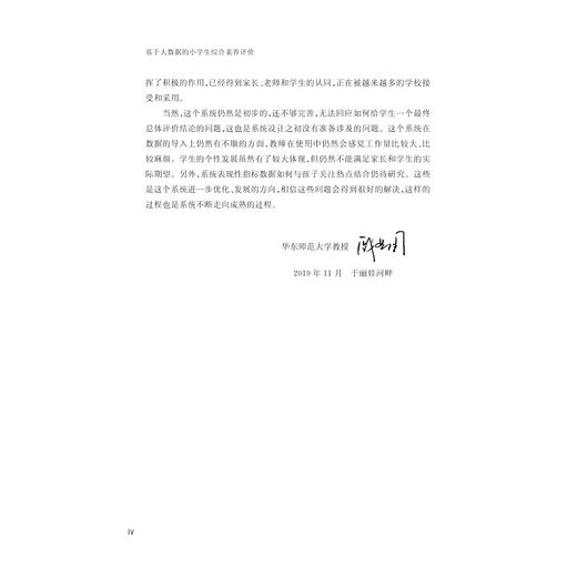 基于大数据的小学生综合素养评价/修文艳|责编:陈思佳/浙江大学出版社 商品图4