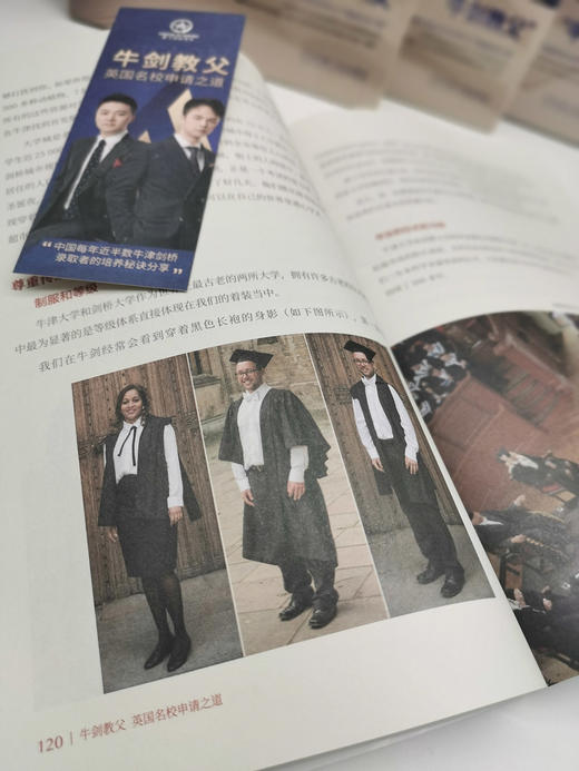 (仓发) 牛剑教父 英国名校申请之道/机械工业出版社/吴昊，潘田翰/9787111670261 商品图6