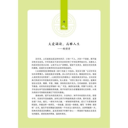 开课啦 诵读吧（第十二册小学生经典文学读本）/彭永帆/浙江大学出版社 商品图1