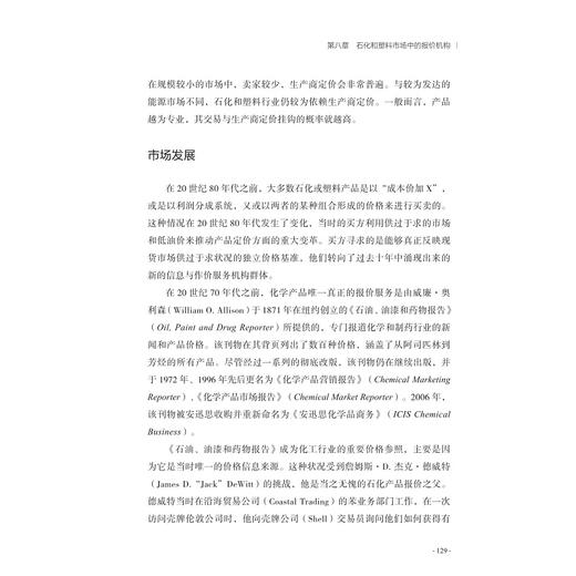 全球大宗商品作价指南/浙江大学出版社/欧文·约翰森/译者:朱哲颖/浙江大学出版社 商品图1