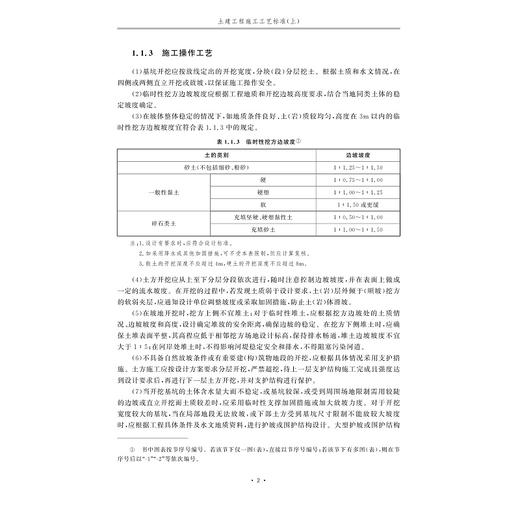 土建工程施工工艺标准（上）/蒋金生/浙江大学出版社 商品图4