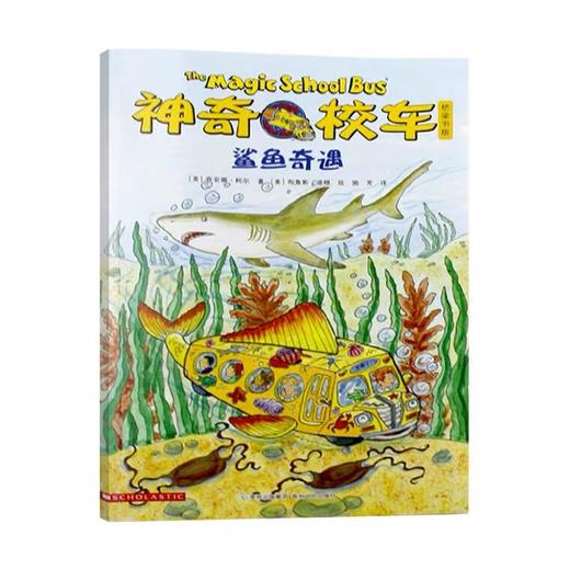 【会员兑换】神奇校车单本鲨鱼奇遇 儿童益智手工图画版绘本阅读 幼儿园2-3-4-5-6岁宝宝 小班 中班 大班 故事书亲子阅读启蒙早教读物童书 商品图0