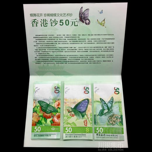 香港“蝴蝶”文化艺术钞 商品图5