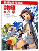 漫画物理之力学(欧姆社学习漫画) 商品缩略图0