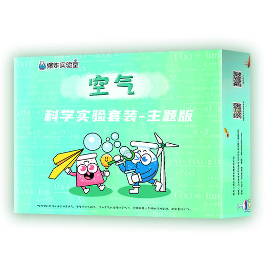 爆炸盒子 - 空气主题（包含10个空气主题科学实验材料包） 商品图3