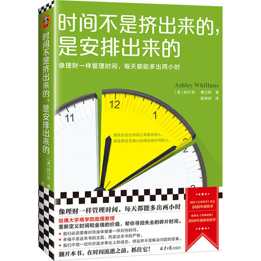 时间不是挤出来的,是安排出来的 商品图0