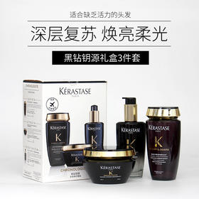 【跨境】KERASTASE 卡诗 黑钻钥源修护礼盒套装（洗发水250ml+发膜200ml+护发油100ml)