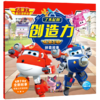 去瑞士看小猪赛跑/了不起的创造力超级飞侠拼音故事 商品缩略图0