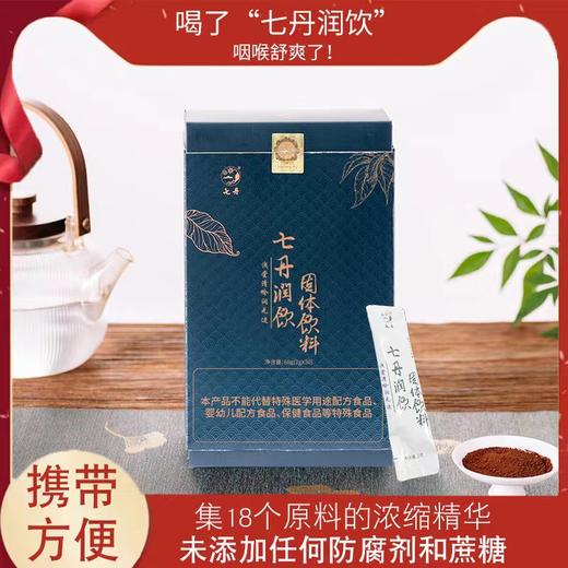 七丹润饮 2g/袋*30袋/盒 商品图0