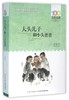 大头儿子和小头爸爸/百年百部中国儿童文学经典书系 商品缩略图0