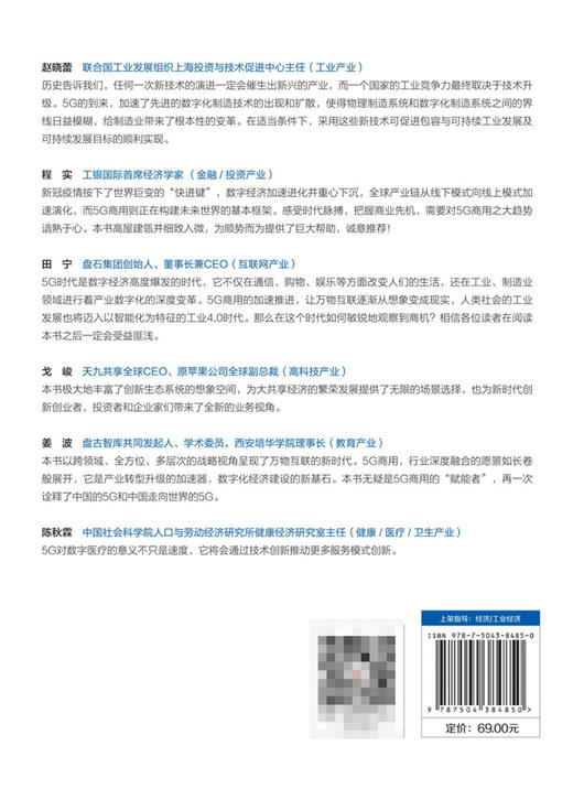 5G商用(产业数字化转型) 商品图3