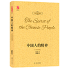 中国人的精神(中英双语珍藏版)(精)/壹力文库 商品缩略图0