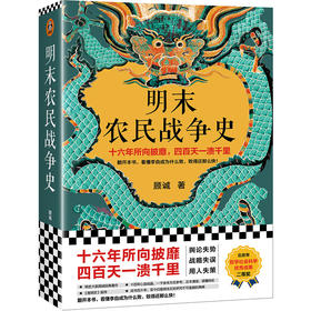 明末农民战争史
