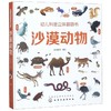 沙漠动物(精)/幼儿科普立体翻翻书 商品缩略图0