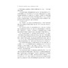 基于国际竞争力视角的现代流通业与先进制造业协同性研究/孙金秀/浙江大学出版社 商品缩略图2