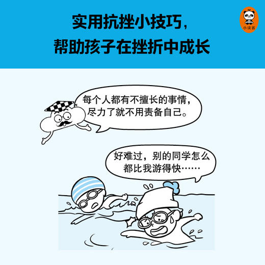 【6-12岁】《小学生漫画抗挫力》全三册赠品版 商品图9