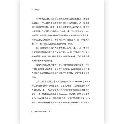 功与过(社会生活中的赏罚)(精) 商品图4