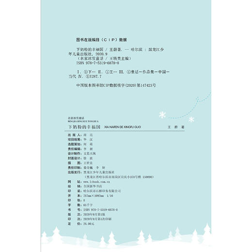 (仓发) 下奶粉的幸福国/黑龙江少年儿童出版社/王蔚/9787531968788 商品图2