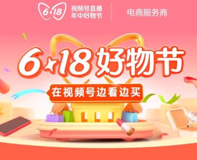618好物节｜爱逛买手店持续荣获视频号服务商第一名！