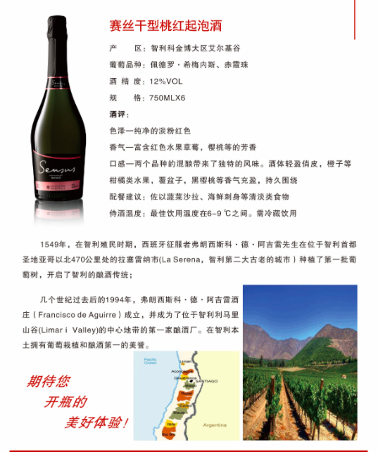 赛丝干型桃红起泡酒  750ML