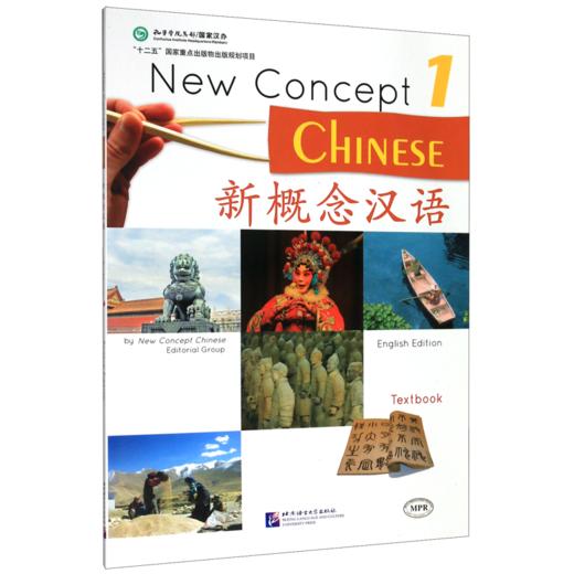 新概念汉语(1) 商品图0