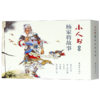 杨家将故事(共5册)/小人书系列 商品缩略图0