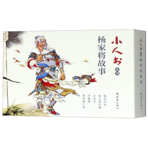 杨家将故事(共5册)/小人书系列 商品图0