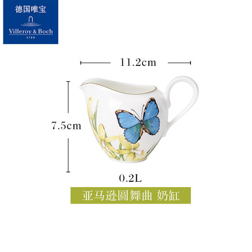 德国唯宝骨瓷亚马逊系列奶缸 商品图3