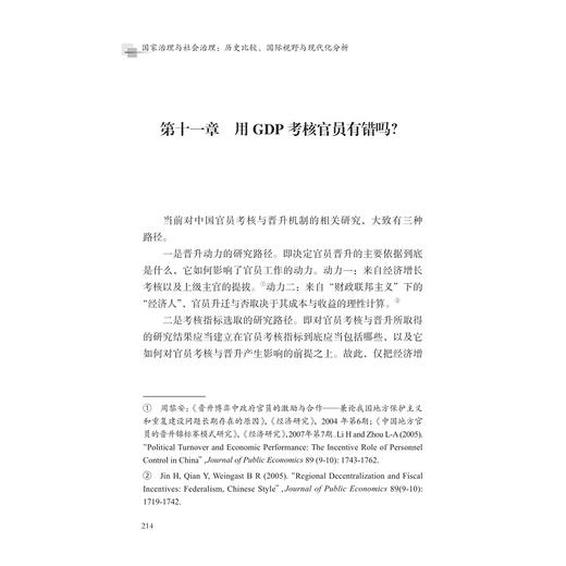 国家治理与社会治理：历史比较、国际视野与现代化分析 商品图2