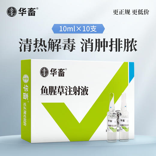【产后康】整套立省28元 头孢*1+鱼腥草*5 产后消炎产后保健猪牛羊用 商品图4