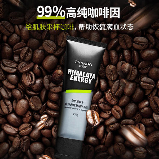自然堂男士咖啡因氨基酸洗面乳120g 6947991257843 商品图1