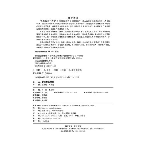 978-7-113-27413-9 智能复合材料 商品图1