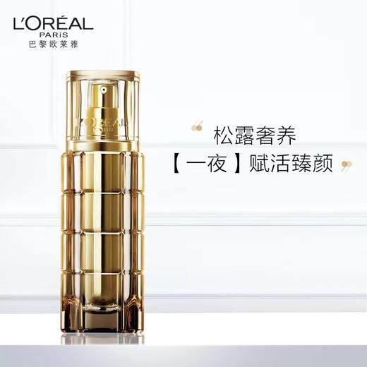 1F【欧莱雅】松露奢养肌活精华30毫升 商品图0