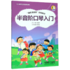 半音阶口琴入门(器乐进课堂系列教材中小学音乐艺术全媒体教材) 商品缩略图0