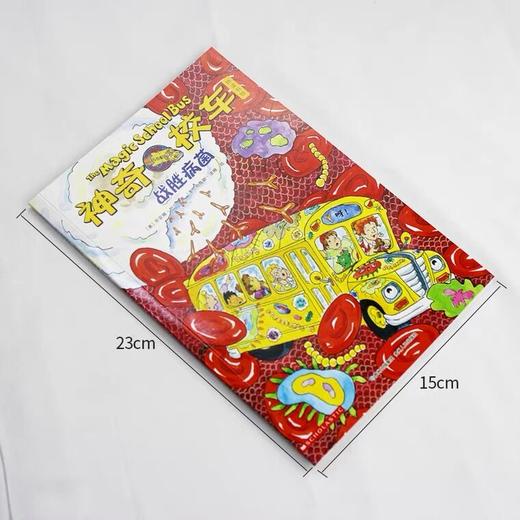 【会员兑换】神奇校车单本战神病菌 非注音版 适合4岁以上 儿童绘本 故事书 商品图1
