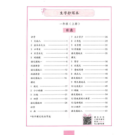 (仓发) 司马彦字帖 生字抄写本一年级上册·部编版/一年级语文练字帖上册 描红字帖 铅笔字 规范字楷书 写字课课练 手写体 一年级字帖/湖北教育出版社/9787556431205 商品图3