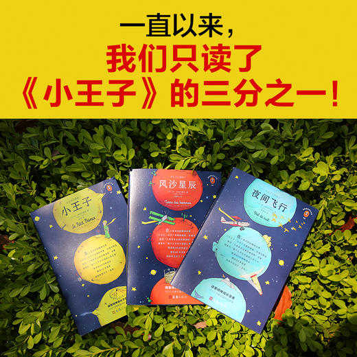 (仓发) 小王子三部曲（一直以来，我们只读了《小王子》的三分之一！纪念小王子诞生75周年完整珍藏版！全新译本、全新彩色插图完整重现《小王子》原貌！）（读/9787549624539 商品图2