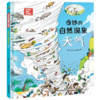 奇妙的自然现象 天气 商品缩略图0