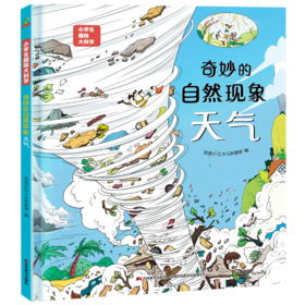 奇妙的自然现象 天气